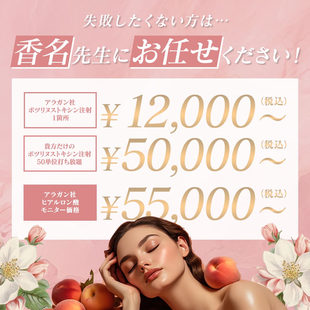 失敗したくない方は香名先生にお任せください！